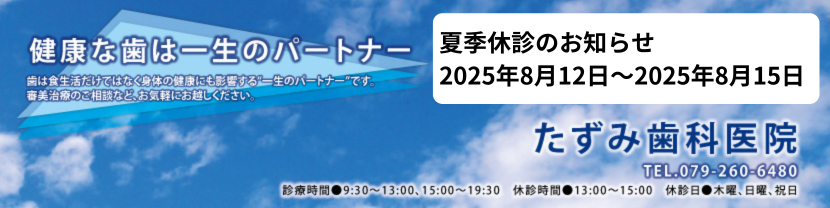 たずみ歯科医院